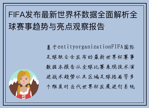 /uploads/images/20260614/fifa-fa-bu-zui-xin-shi-jie-bei-shu-ju-quan-mian-jie-xi-quan-qiu-sai-shi-qu-shi-yu-liang-dian-guan-cha-bao-gao.webp