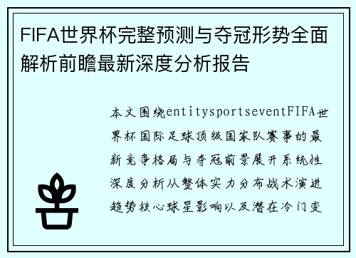 /uploads/images/20260614/fifa-shi-jie-bei-wan-zheng-yu-ce-yu-duo-guan-xing-shi-quan-mian-jie-xi-qian-zhan-zui-xin-shen-du-fen-xi-bao-gao.webp